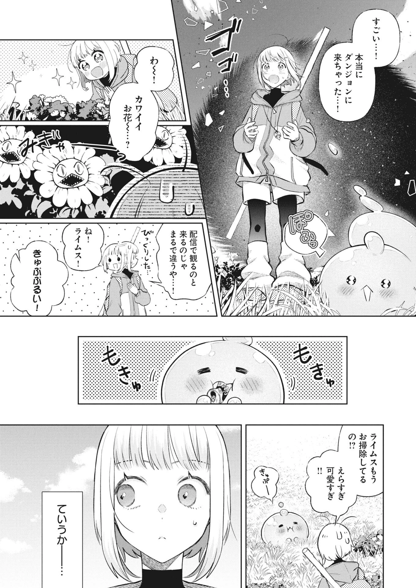 ダンジョンのお掃除屋さん ～うちのスライムが無双しすぎ⁉いや、ゴミを食べてるだけなんですけど？～ 第3話 - 5
