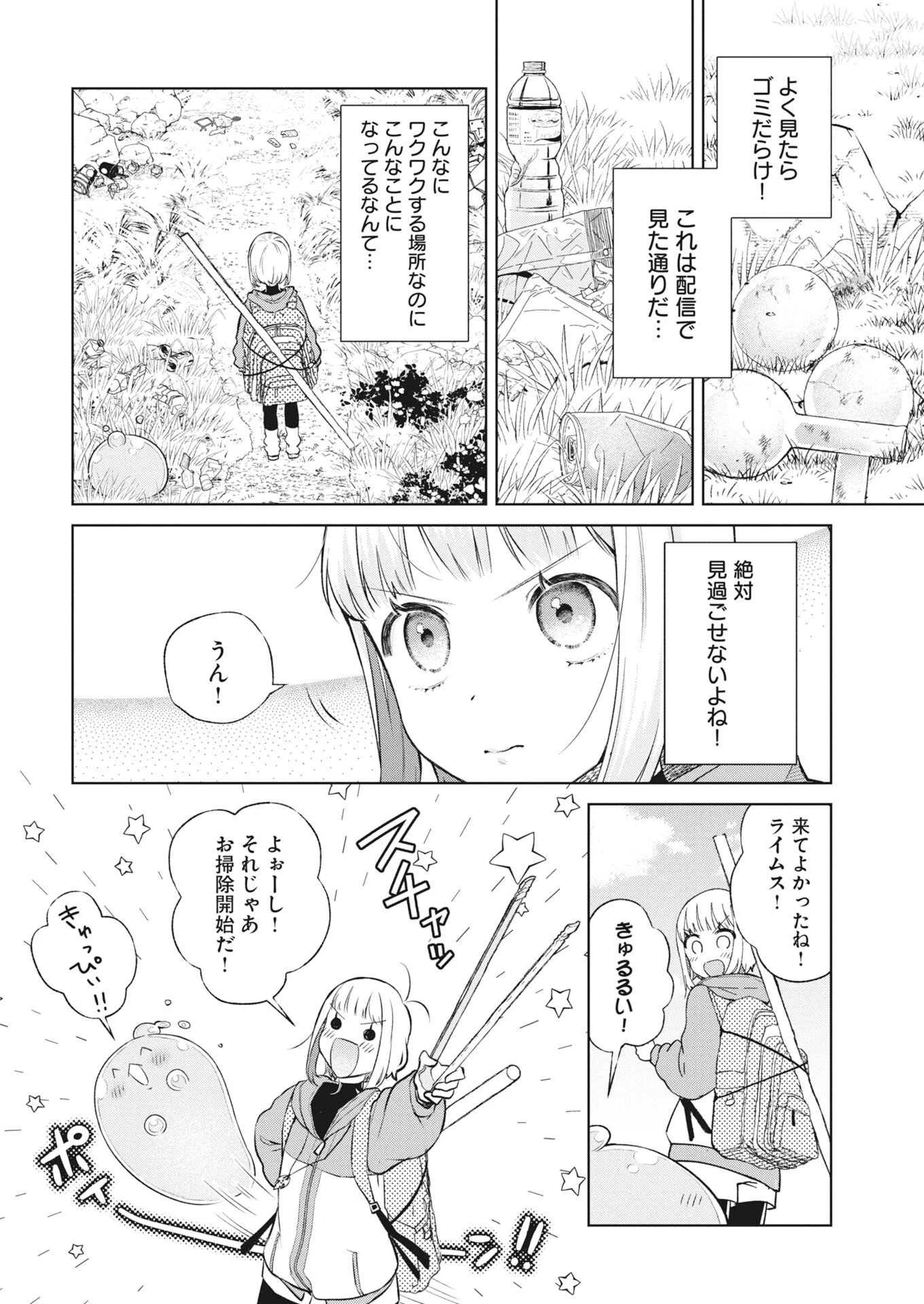 ダンジョンのお掃除屋さん ～うちのスライムが無双しすぎ⁉いや、ゴミを食べてるだけなんですけど？～ 第3話 - 6