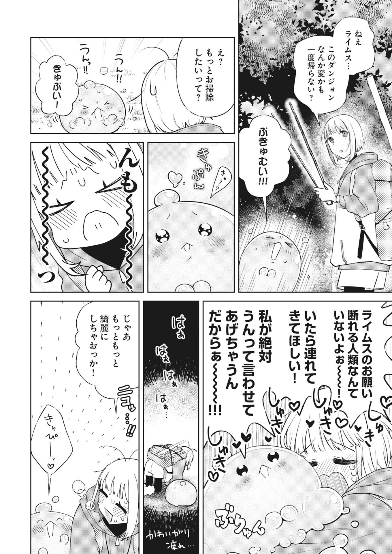 ダンジョンのお掃除屋さん ～うちのスライムが無双しすぎ⁉いや、ゴミを食べてるだけなんですけど？～ 第3話 - 8
