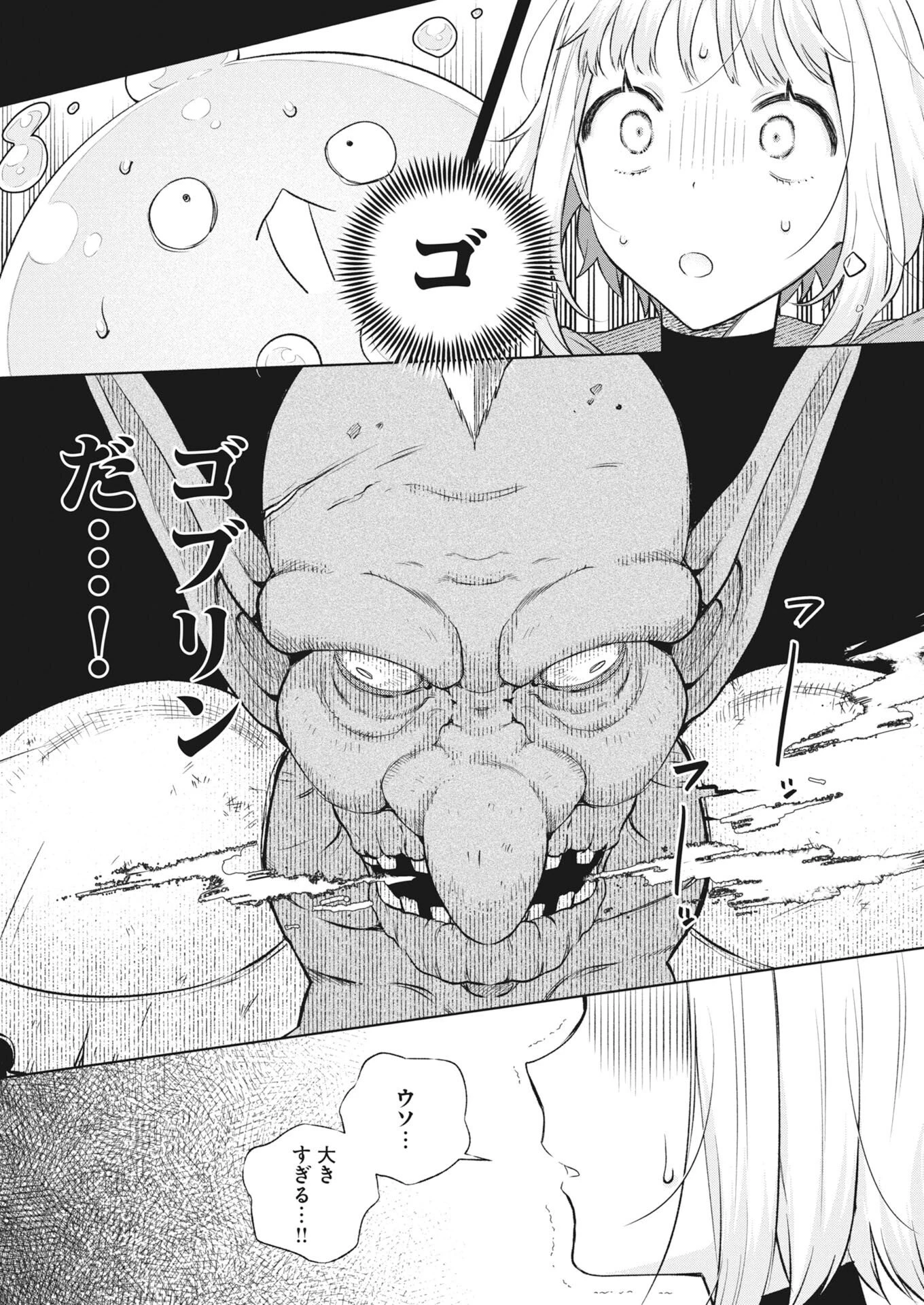 ダンジョンのお掃除屋さん ～うちのスライムが無双しすぎ⁉いや、ゴミを食べてるだけなんですけど？～ 第3話 - 10