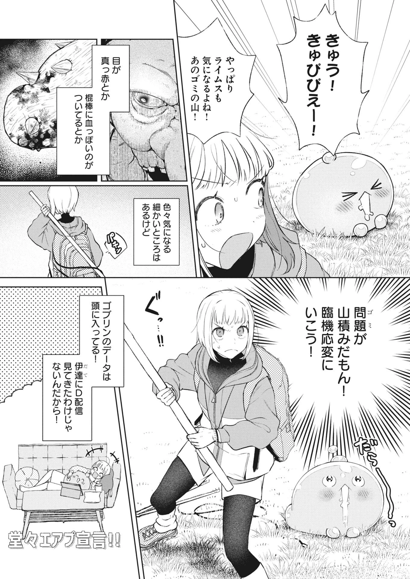 ダンジョンのお掃除屋さん ～うちのスライムが無双しすぎ⁉いや、ゴミを食べてるだけなんですけど？～ 第3話 - 12