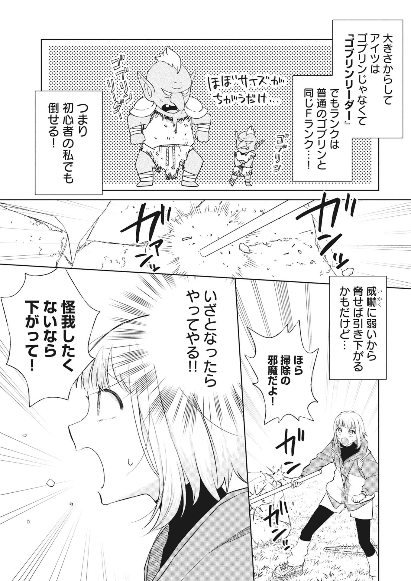 ダンジョンのお掃除屋さん ～うちのスライムが無双しすぎ⁉いや、ゴミを食べてるだけなんですけど？～ 第3話 - 13