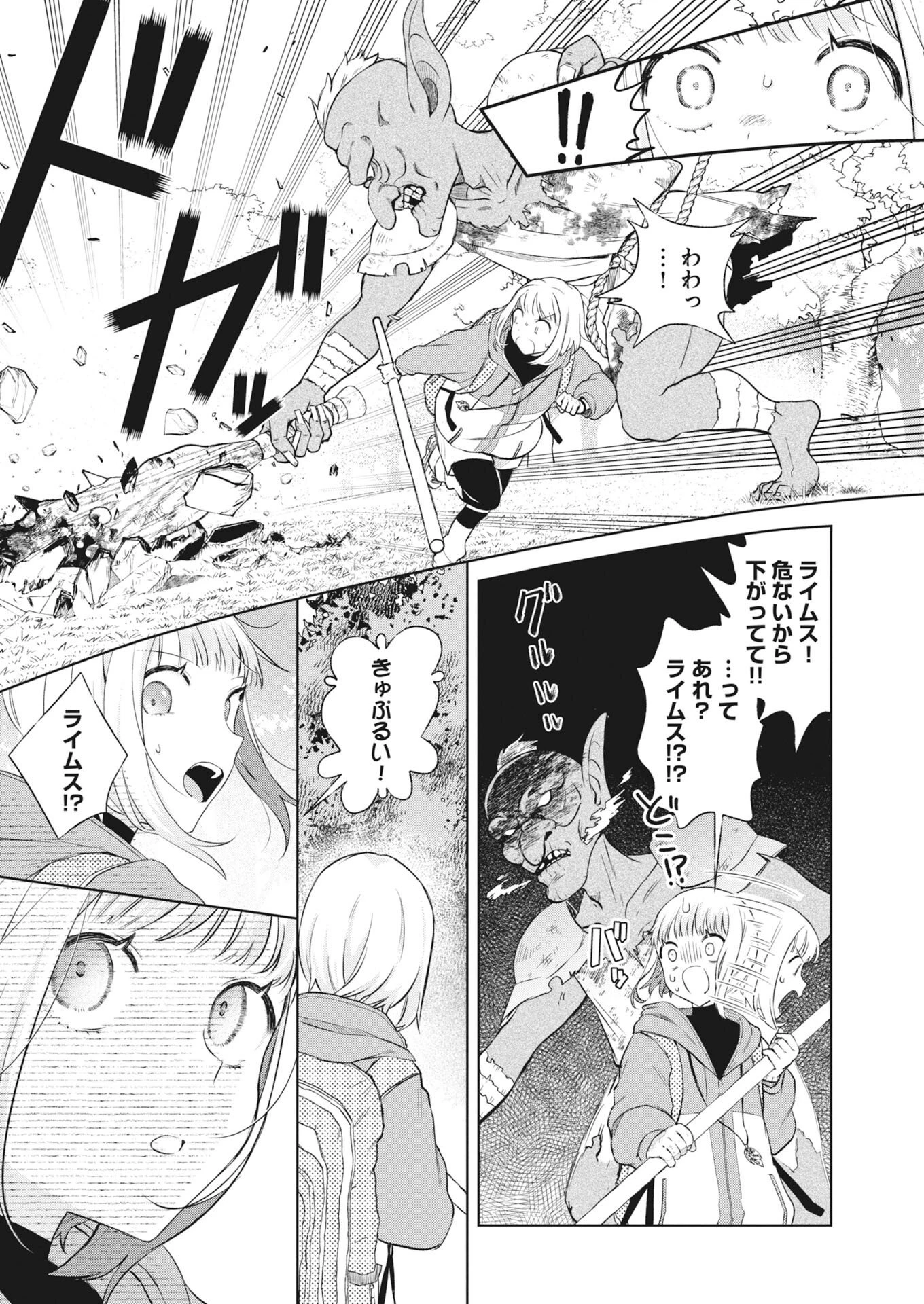 ダンジョンのお掃除屋さん ～うちのスライムが無双しすぎ⁉いや、ゴミを食べてるだけなんですけど？～ 第3話 - 14