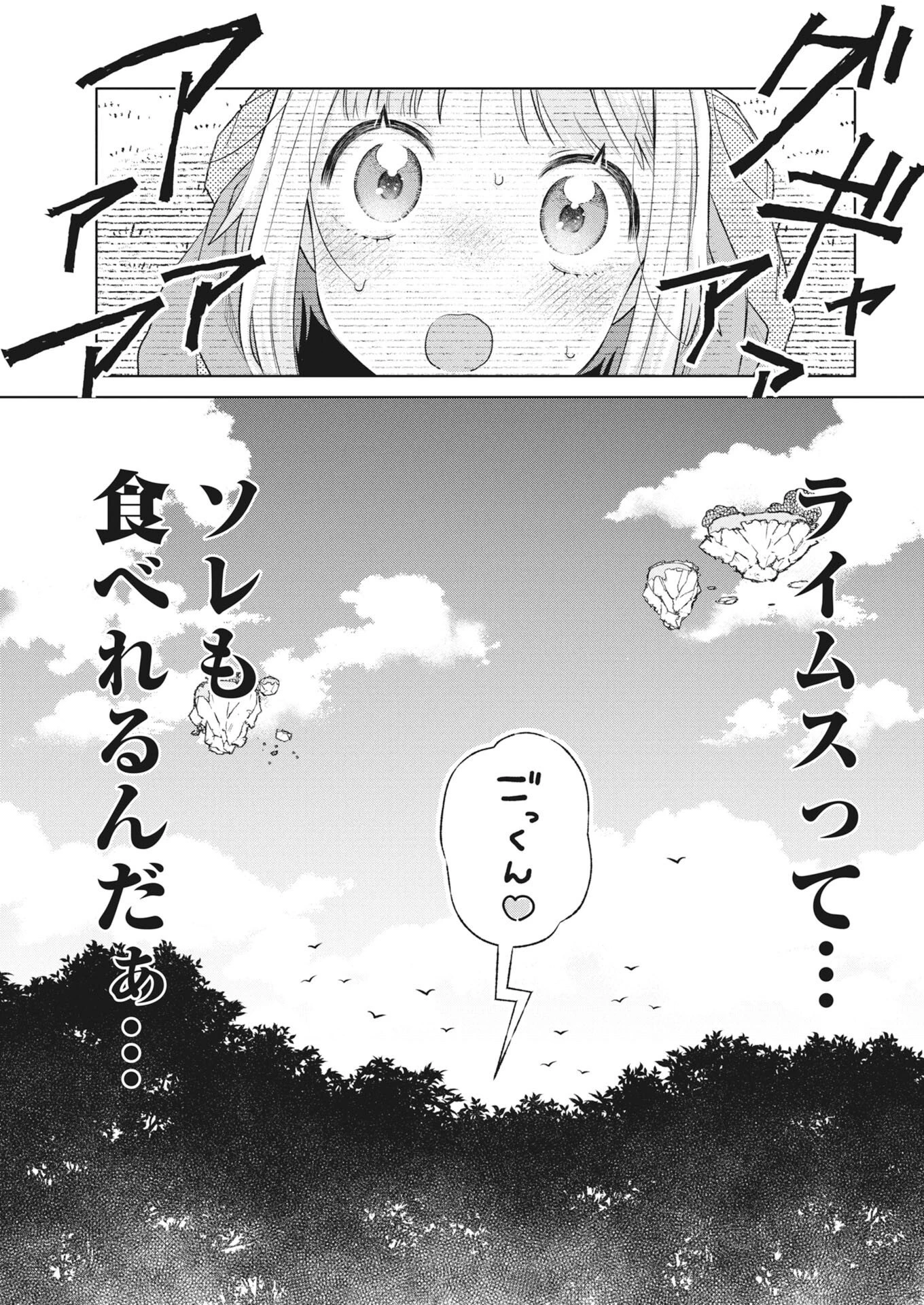 ダンジョンのお掃除屋さん ～うちのスライムが無双しすぎ⁉いや、ゴミを食べてるだけなんですけど？～ 第3話 - 17