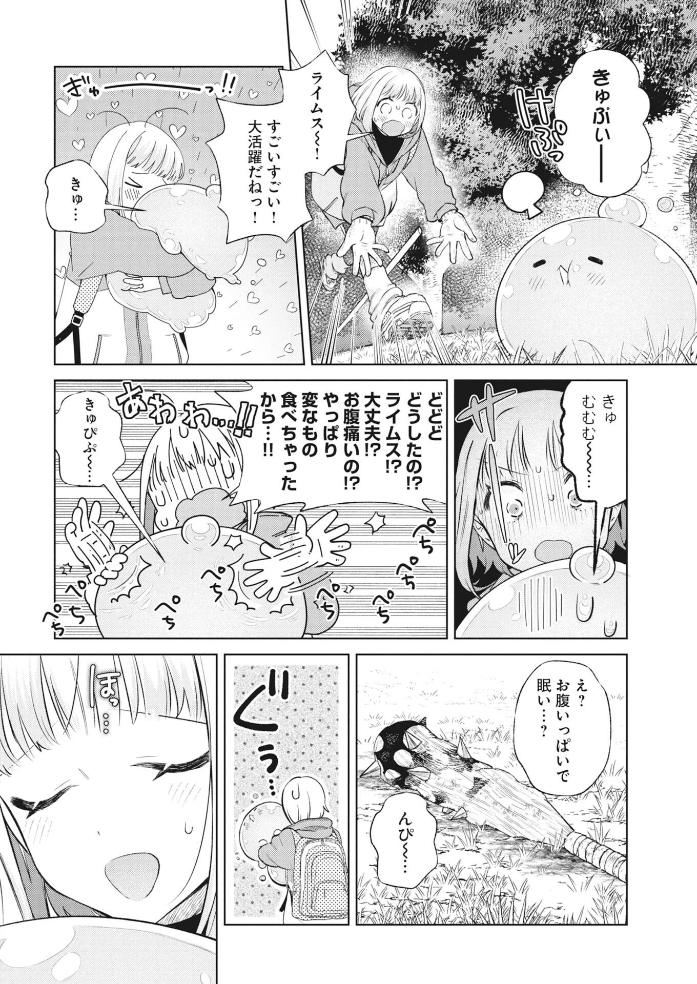 ダンジョンのお掃除屋さん ～うちのスライムが無双しすぎ⁉いや、ゴミを食べてるだけなんですけど？～ 第3話 - 18