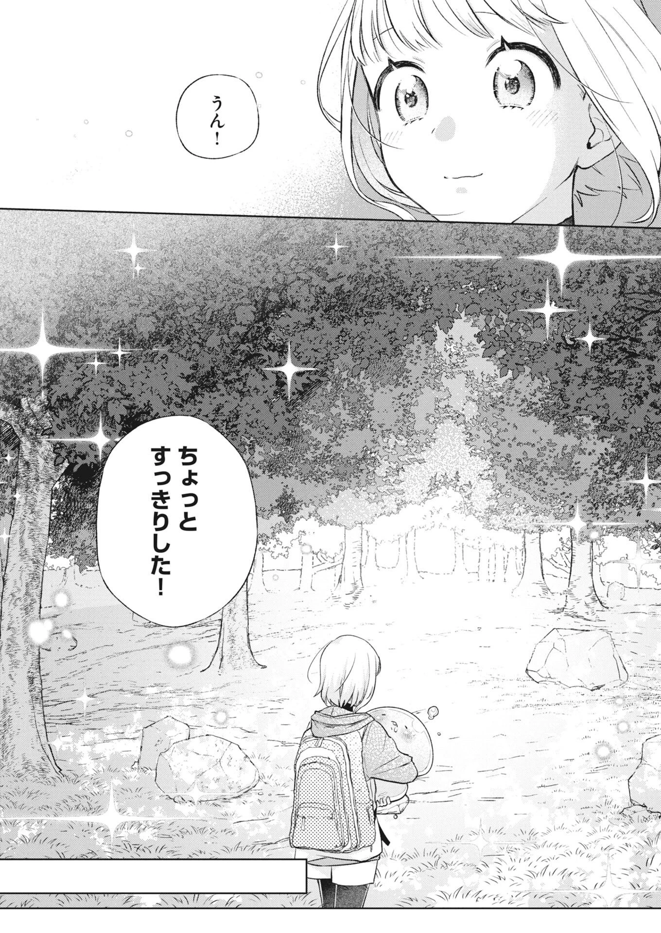 ダンジョンのお掃除屋さん ～うちのスライムが無双しすぎ⁉いや、ゴミを食べてるだけなんですけど？～ 第3話 - 20