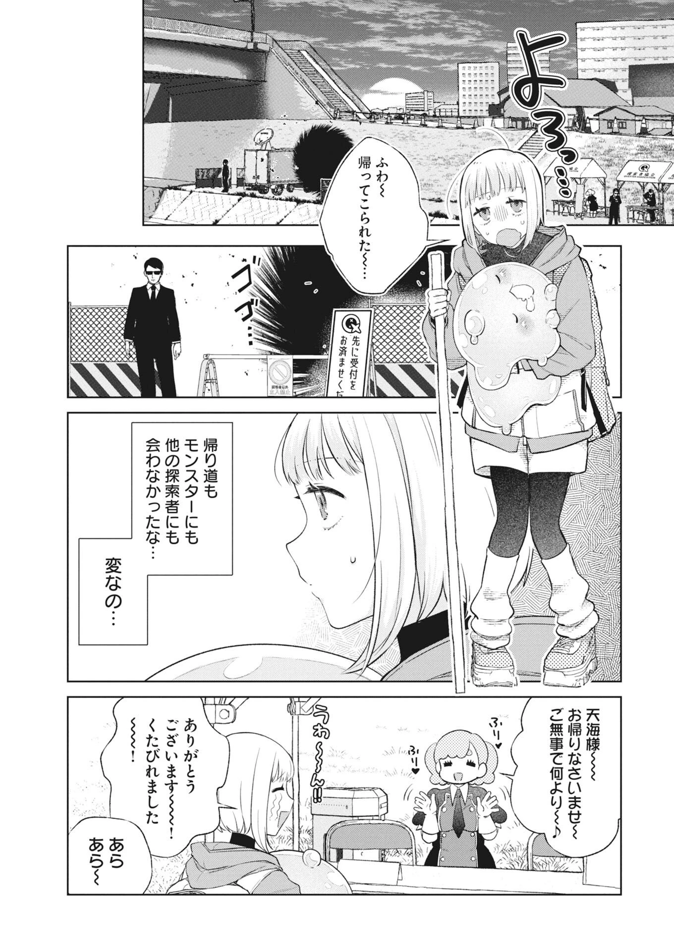 ダンジョンのお掃除屋さん ～うちのスライムが無双しすぎ⁉いや、ゴミを食べてるだけなんですけど？～ 第3話 - 21