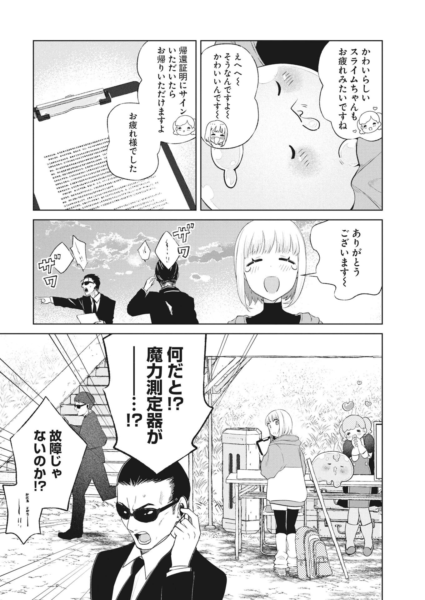 ダンジョンのお掃除屋さん ～うちのスライムが無双しすぎ⁉いや、ゴミを食べてるだけなんですけど？～ 第3話 - 22
