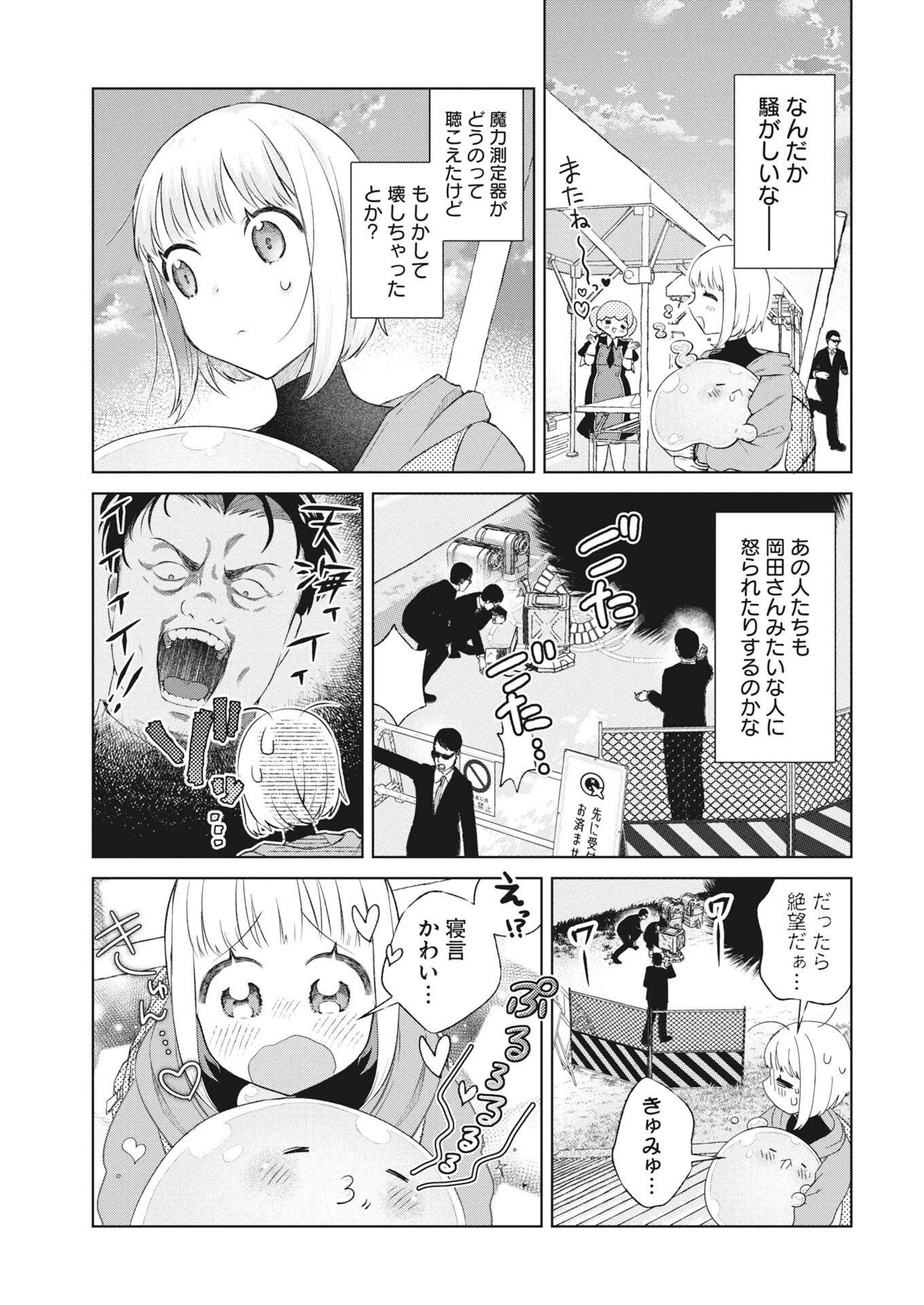 ダンジョンのお掃除屋さん ～うちのスライムが無双しすぎ⁉いや、ゴミを食べてるだけなんですけど？～ 第3話 - 23
