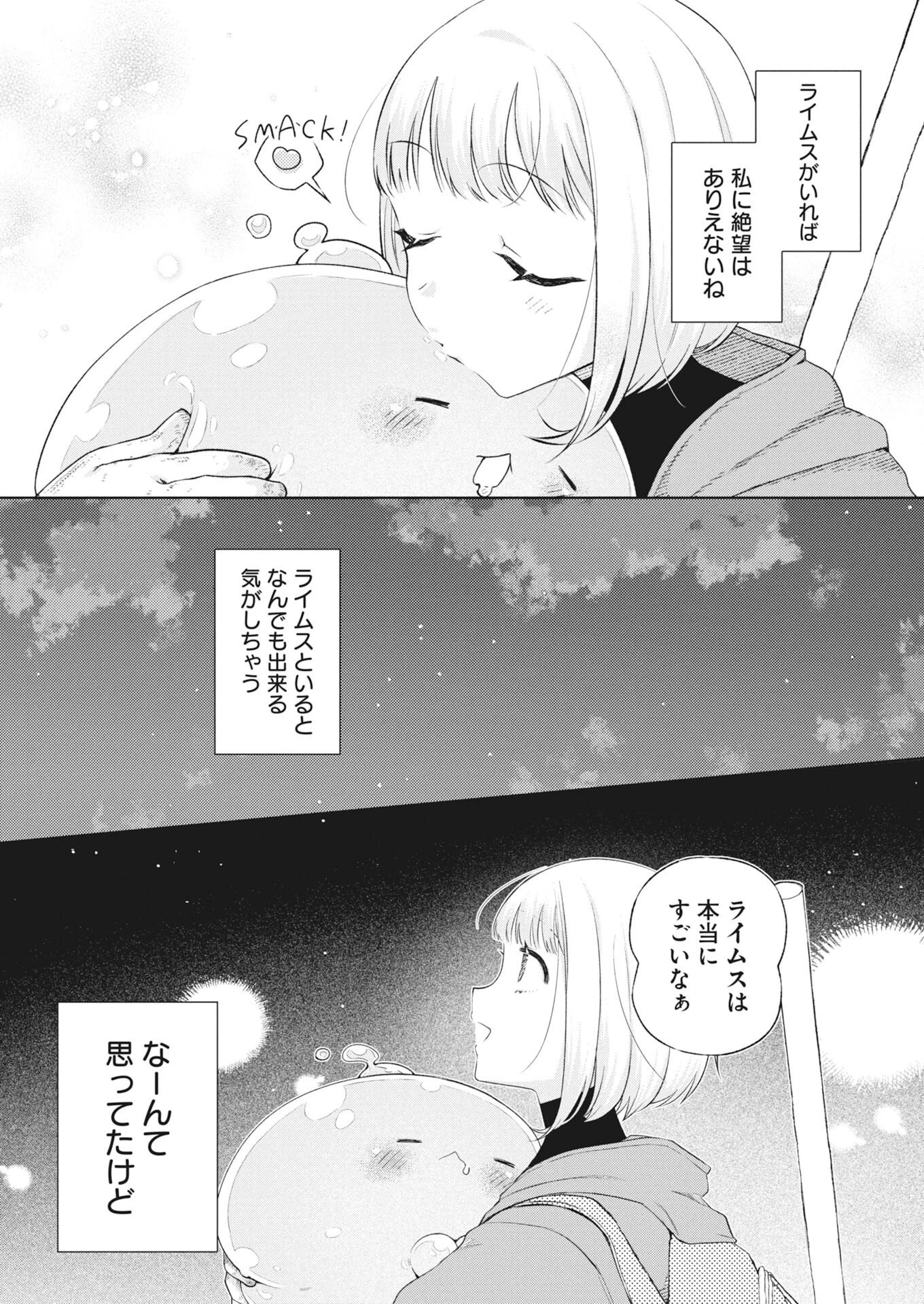 ダンジョンのお掃除屋さん ～うちのスライムが無双しすぎ⁉いや、ゴミを食べてるだけなんですけど？～ 第3話 - 24