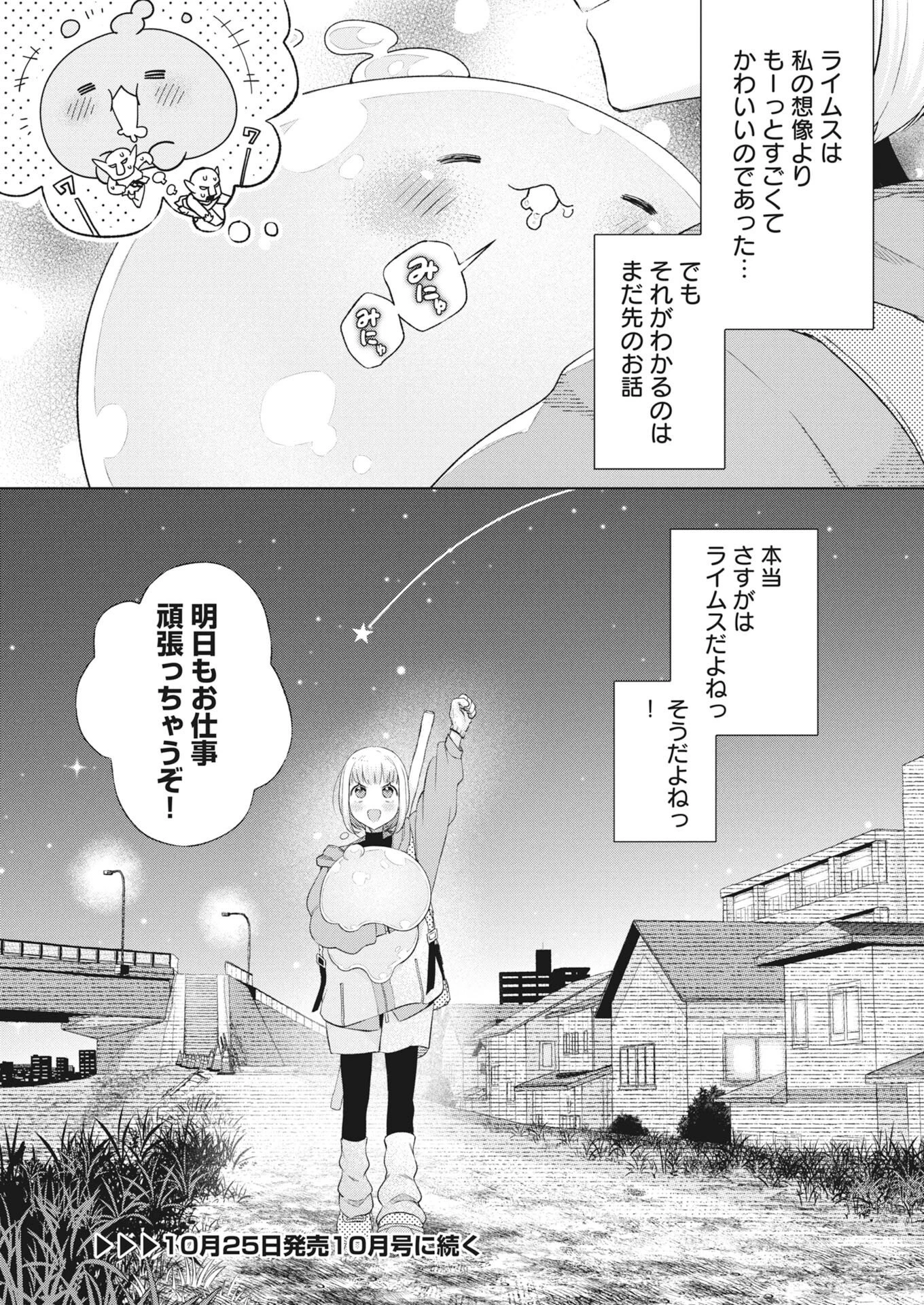 ダンジョンのお掃除屋さん ～うちのスライムが無双しすぎ⁉いや、ゴミを食べてるだけなんですけど？～ 第3話 - 25