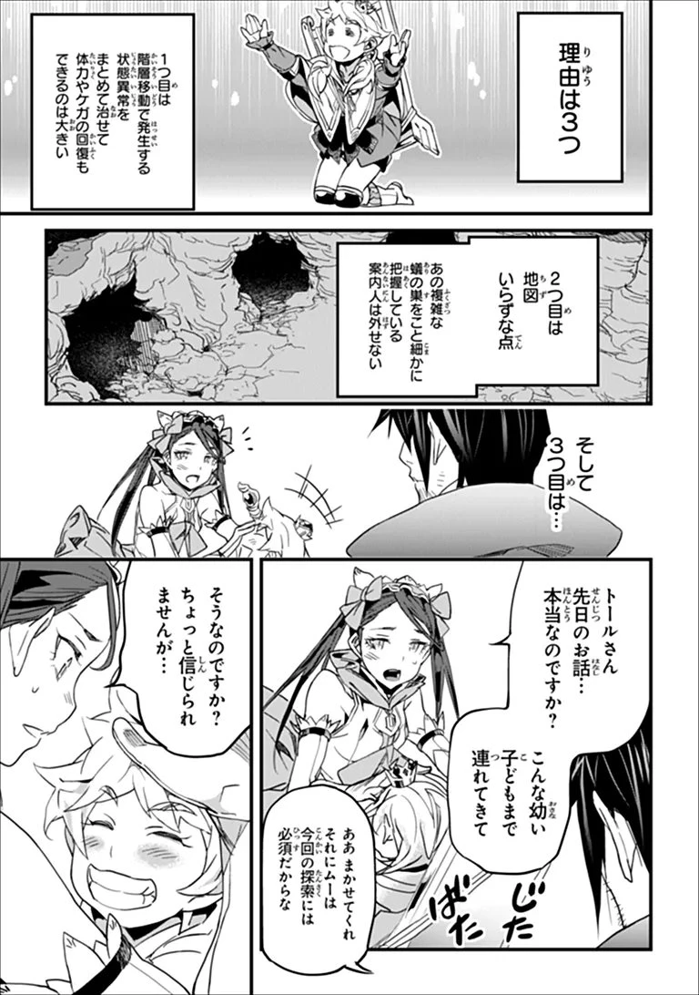 役立たずスキルに人生を注ぎ込み25年、今さら最強の冒険譚 第60話 - 7