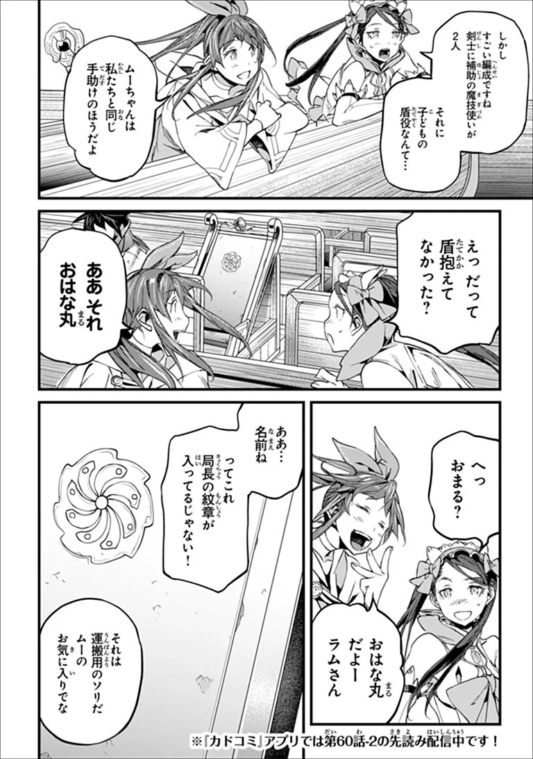 役立たずスキルに人生を注ぎ込み25年、今さら最強の冒険譚 第60話 - 16