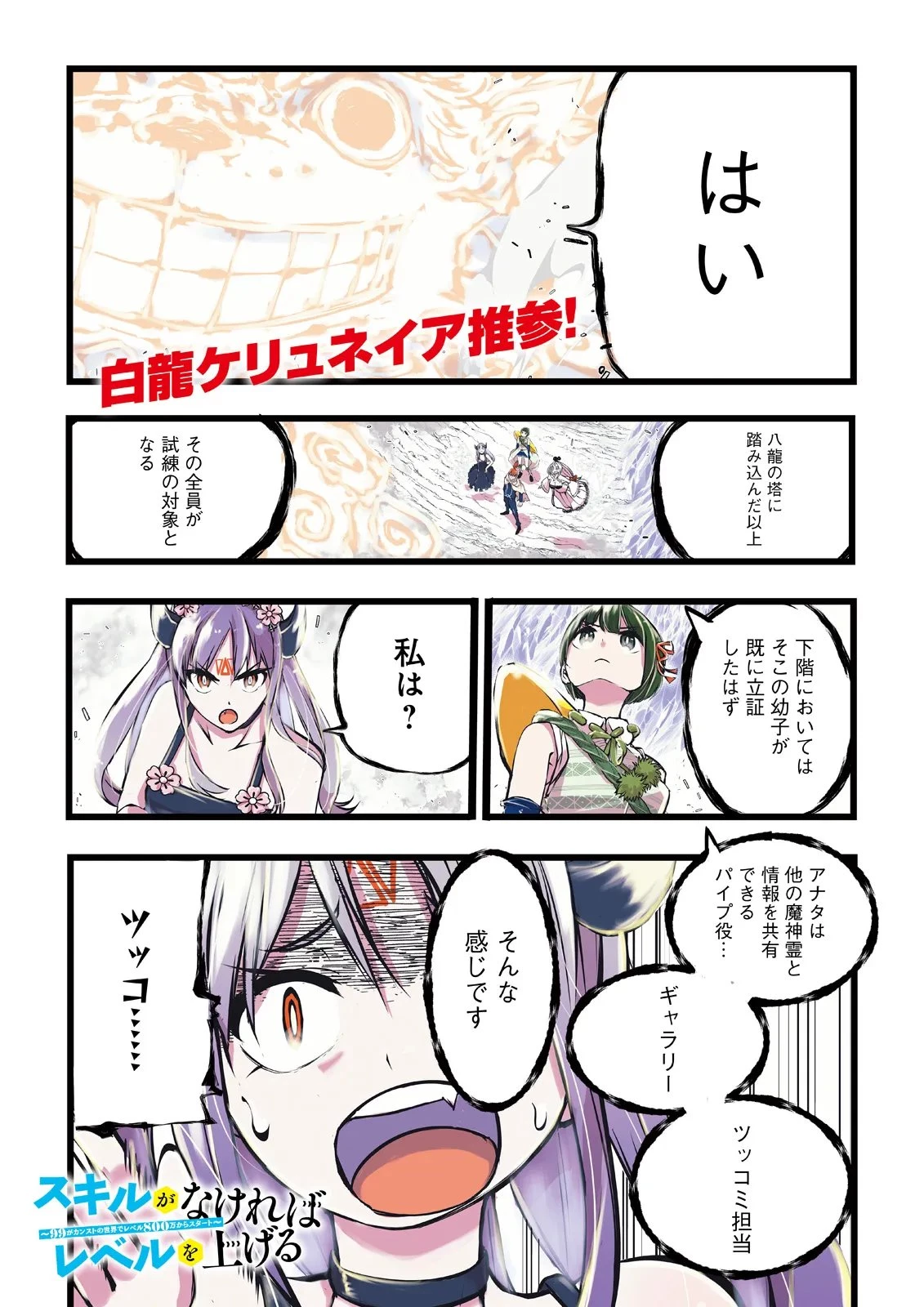 スキルがなければレベルを上げる～９９がカンストの世界でレベル800万からスタート～ 第65話 - 1