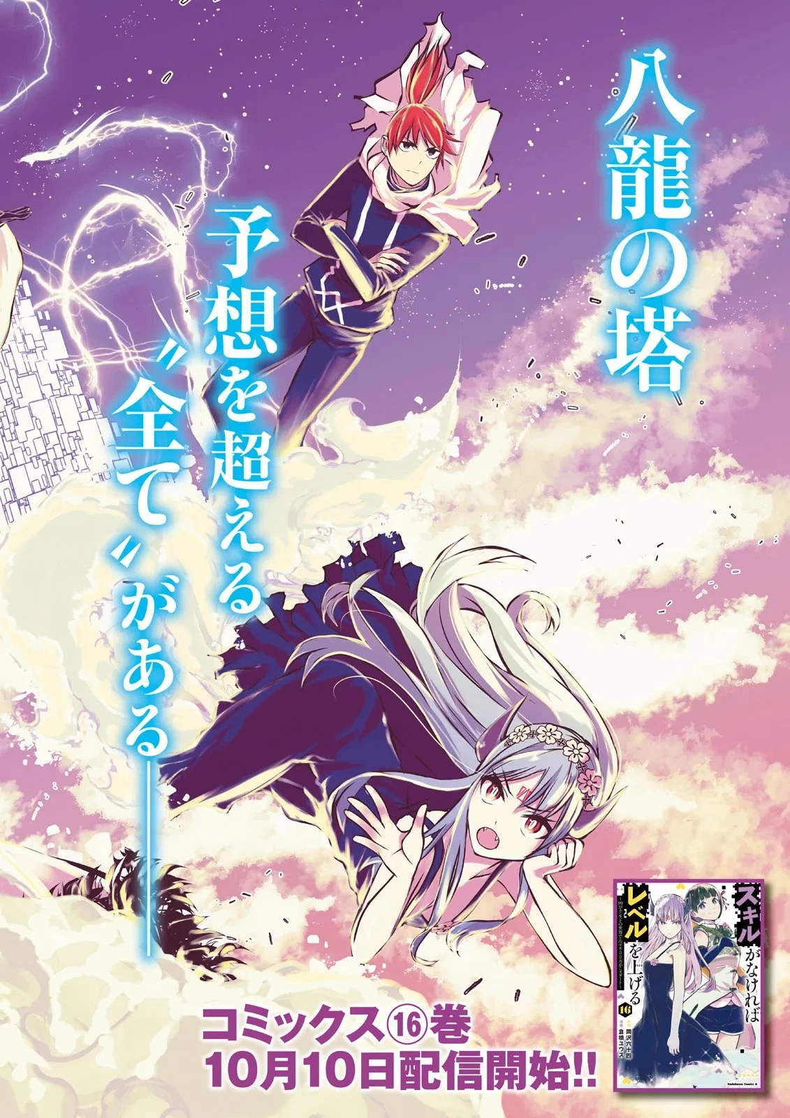 スキルがなければレベルを上げる～９９がカンストの世界でレベル800万からスタート～ 第65話 - 2