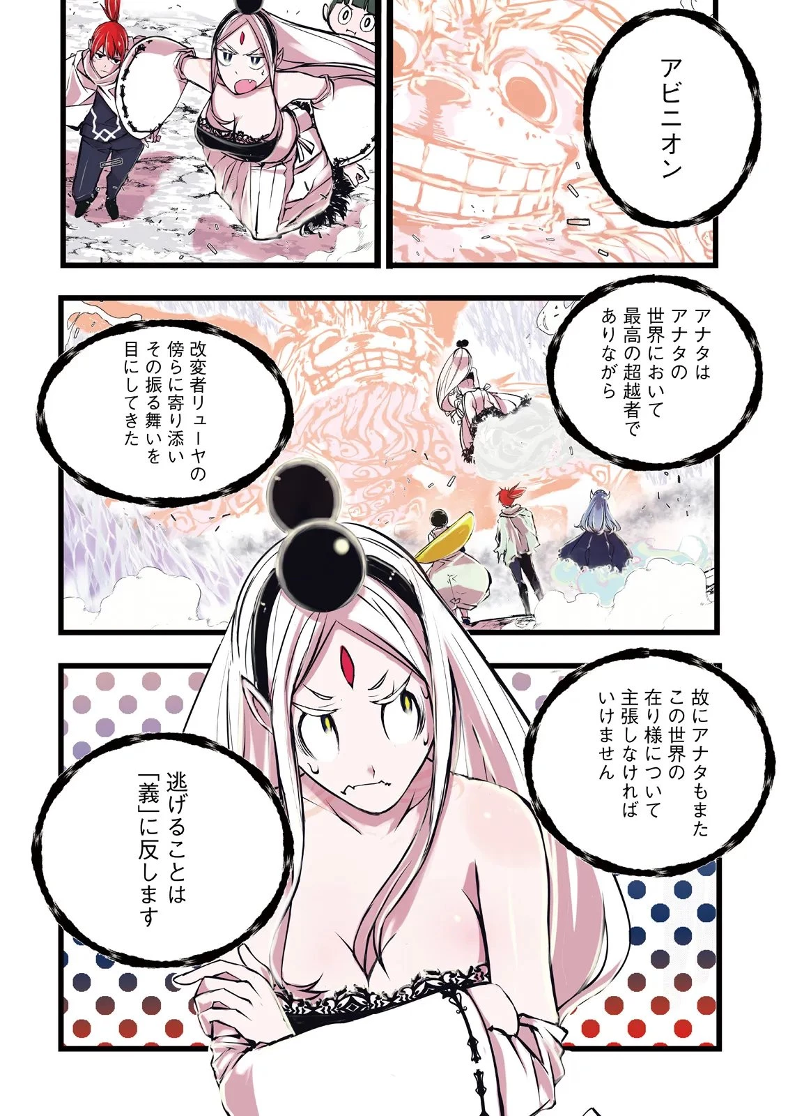 スキルがなければレベルを上げる～９９がカンストの世界でレベル800万からスタート～ 第65話 - 4