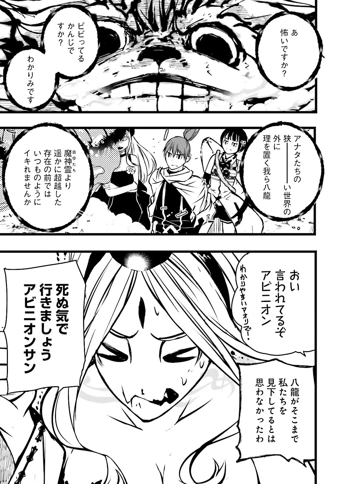 スキルがなければレベルを上げる～９９がカンストの世界でレベル800万からスタート～ 第65話 - 5