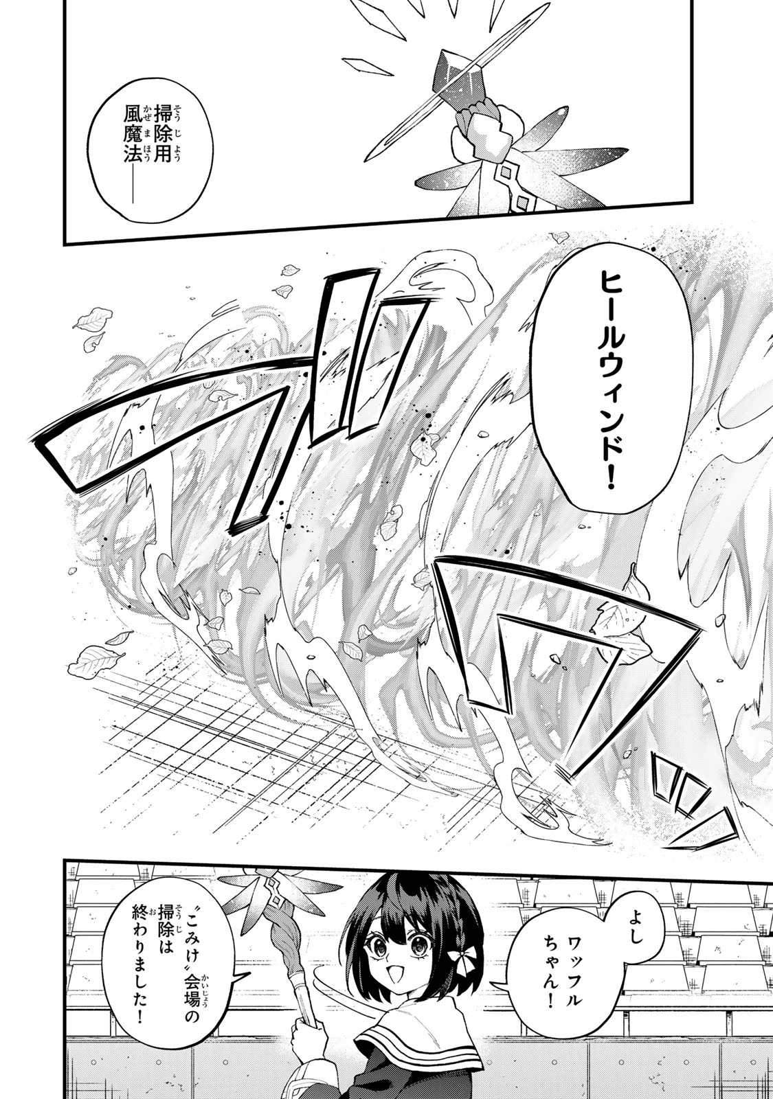 世界最強の魔女、始めました　～私だけ『攻略サイト』を見れる世界で自由に生きます～ 第74話 - 2