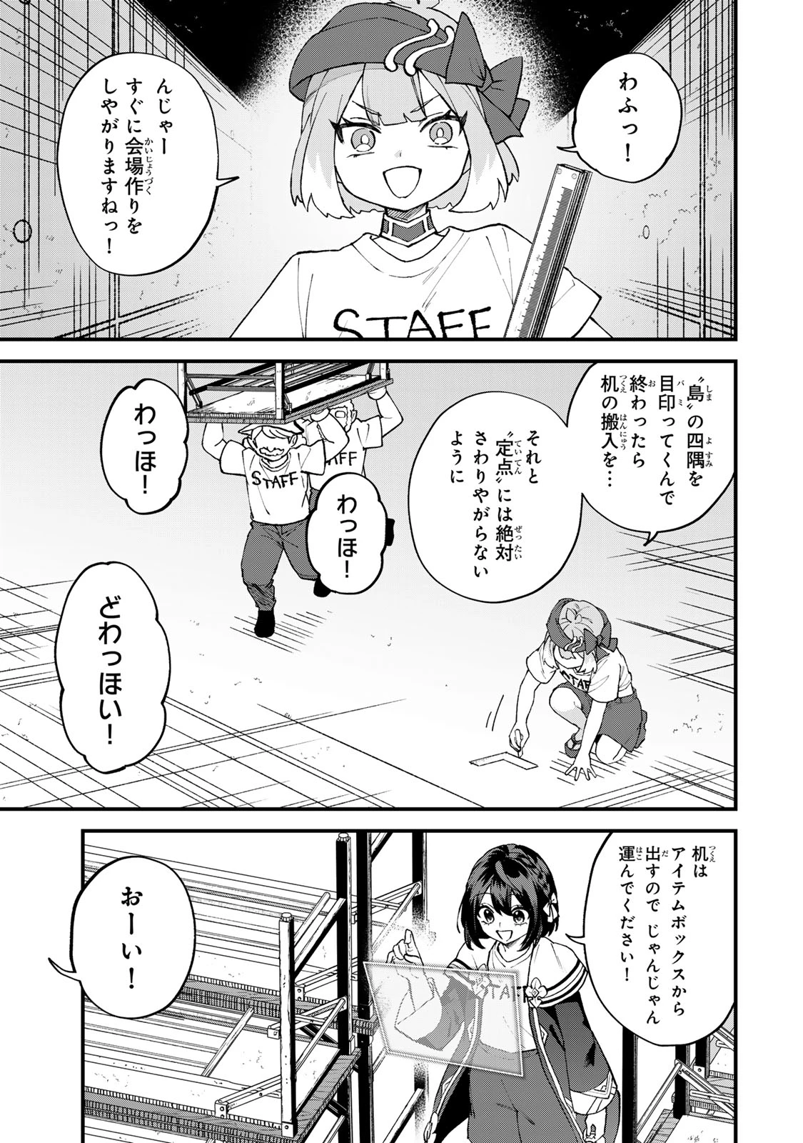 世界最強の魔女、始めました　～私だけ『攻略サイト』を見れる世界で自由に生きます～ 第74話 - 3