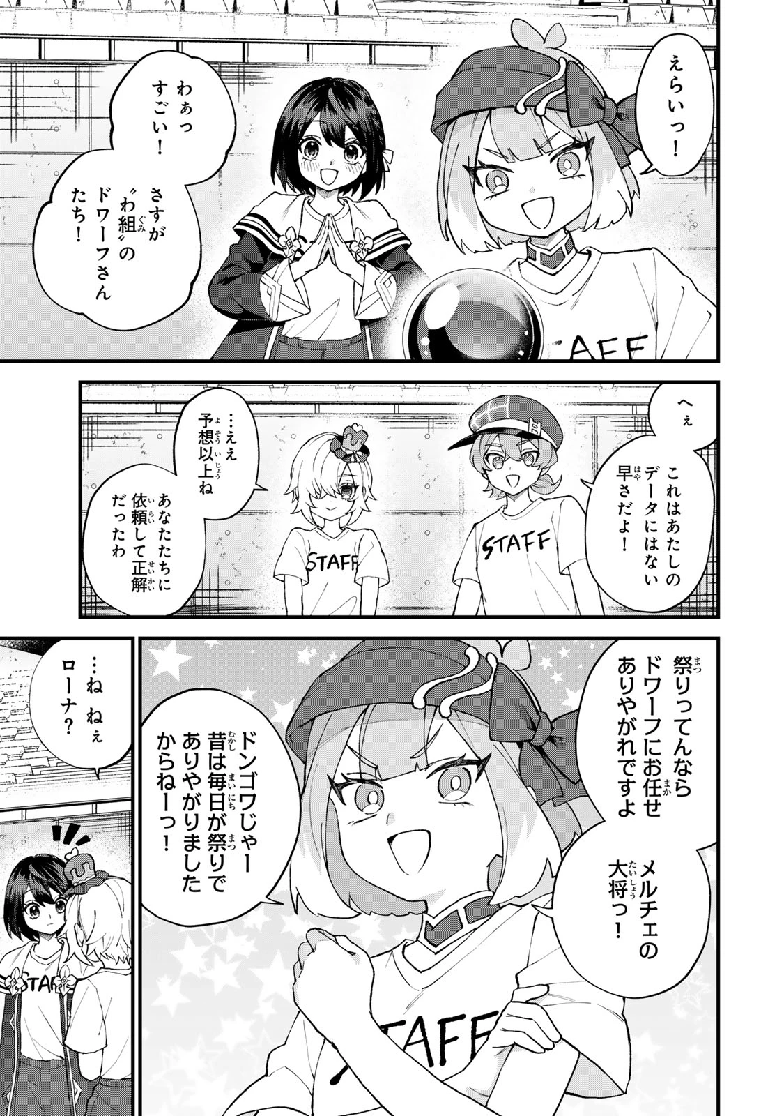 世界最強の魔女、始めました　～私だけ『攻略サイト』を見れる世界で自由に生きます～ 第74話 - 5