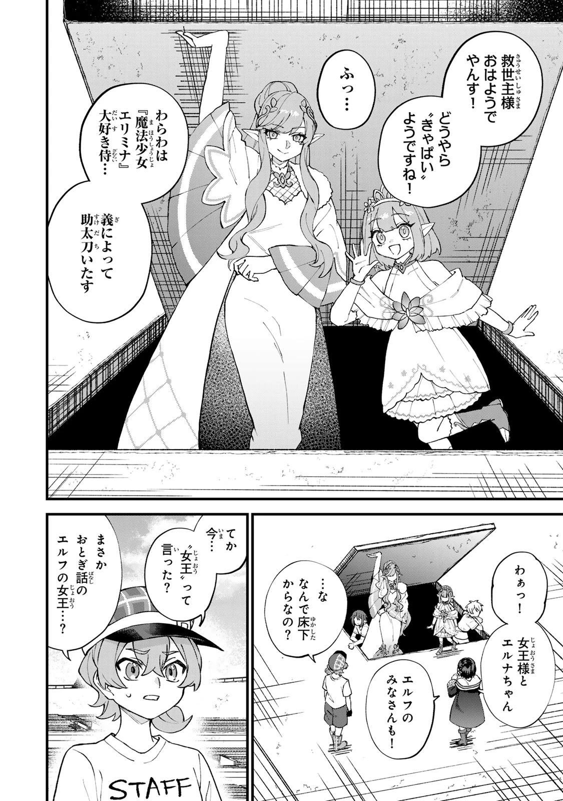 世界最強の魔女、始めました　～私だけ『攻略サイト』を見れる世界で自由に生きます～ 第74話 - 8