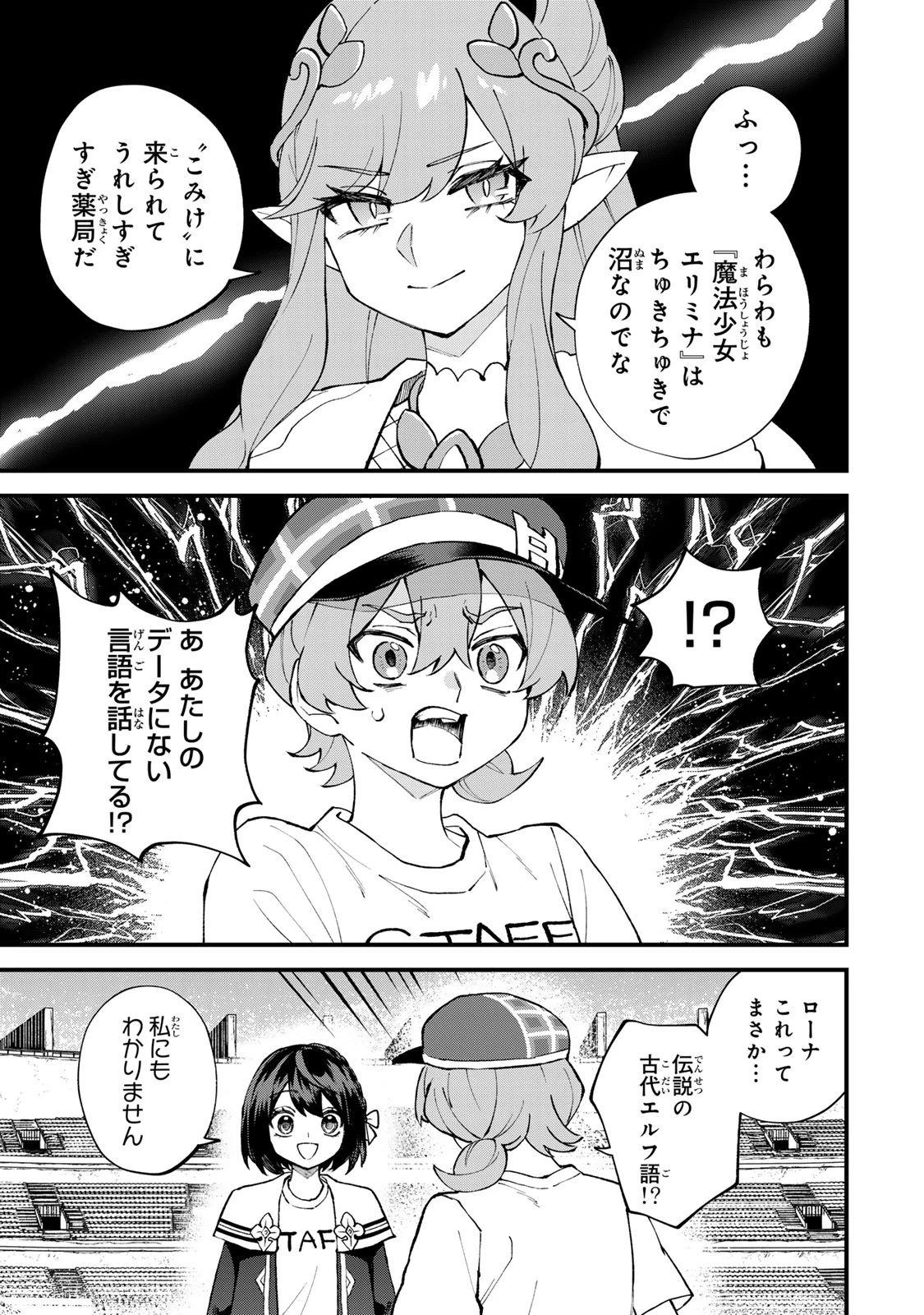 世界最強の魔女、始めました　～私だけ『攻略サイト』を見れる世界で自由に生きます～ 第74話 - 9