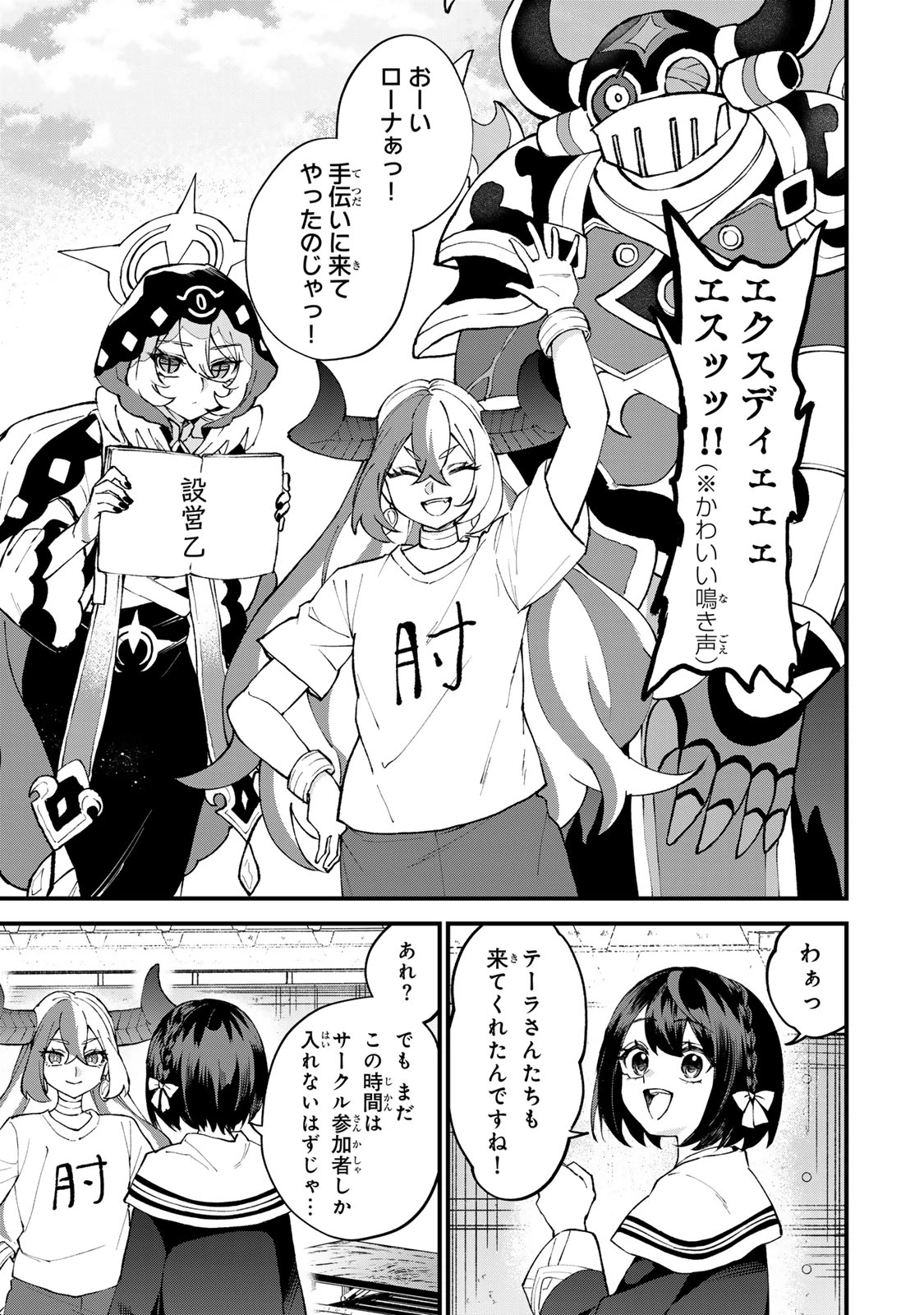 世界最強の魔女、始めました　～私だけ『攻略サイト』を見れる世界で自由に生きます～ 第74話 - 11