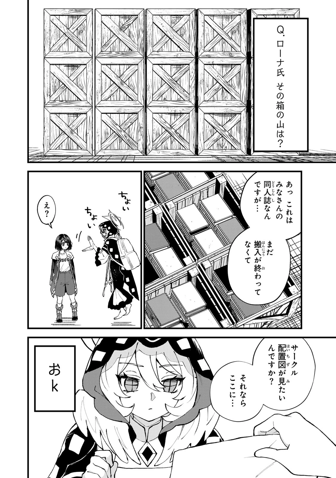 世界最強の魔女、始めました　～私だけ『攻略サイト』を見れる世界で自由に生きます～ 第74話 - 14