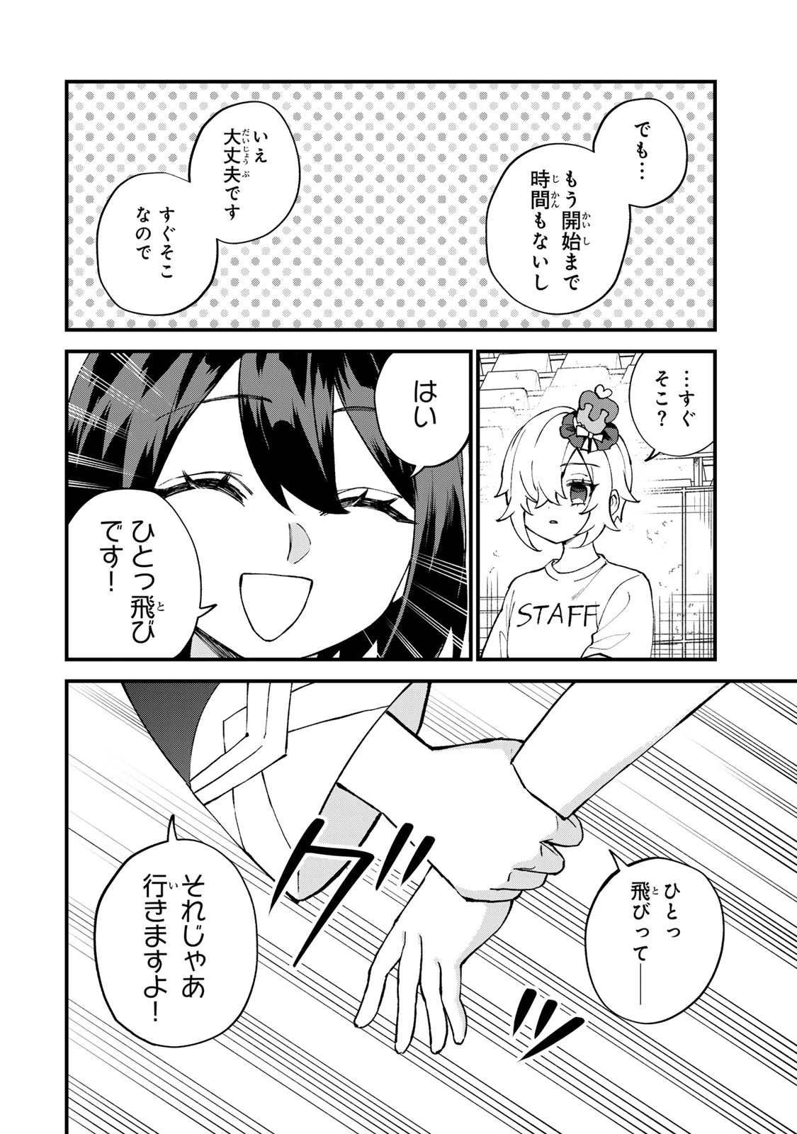 世界最強の魔女、始めました　～私だけ『攻略サイト』を見れる世界で自由に生きます～ 第74話 - 20
