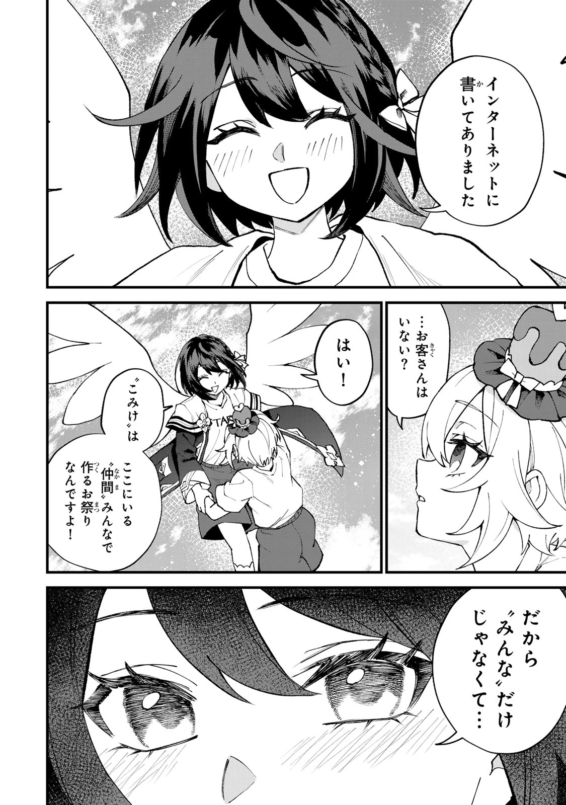 世界最強の魔女、始めました　～私だけ『攻略サイト』を見れる世界で自由に生きます～ 第74話 - 24