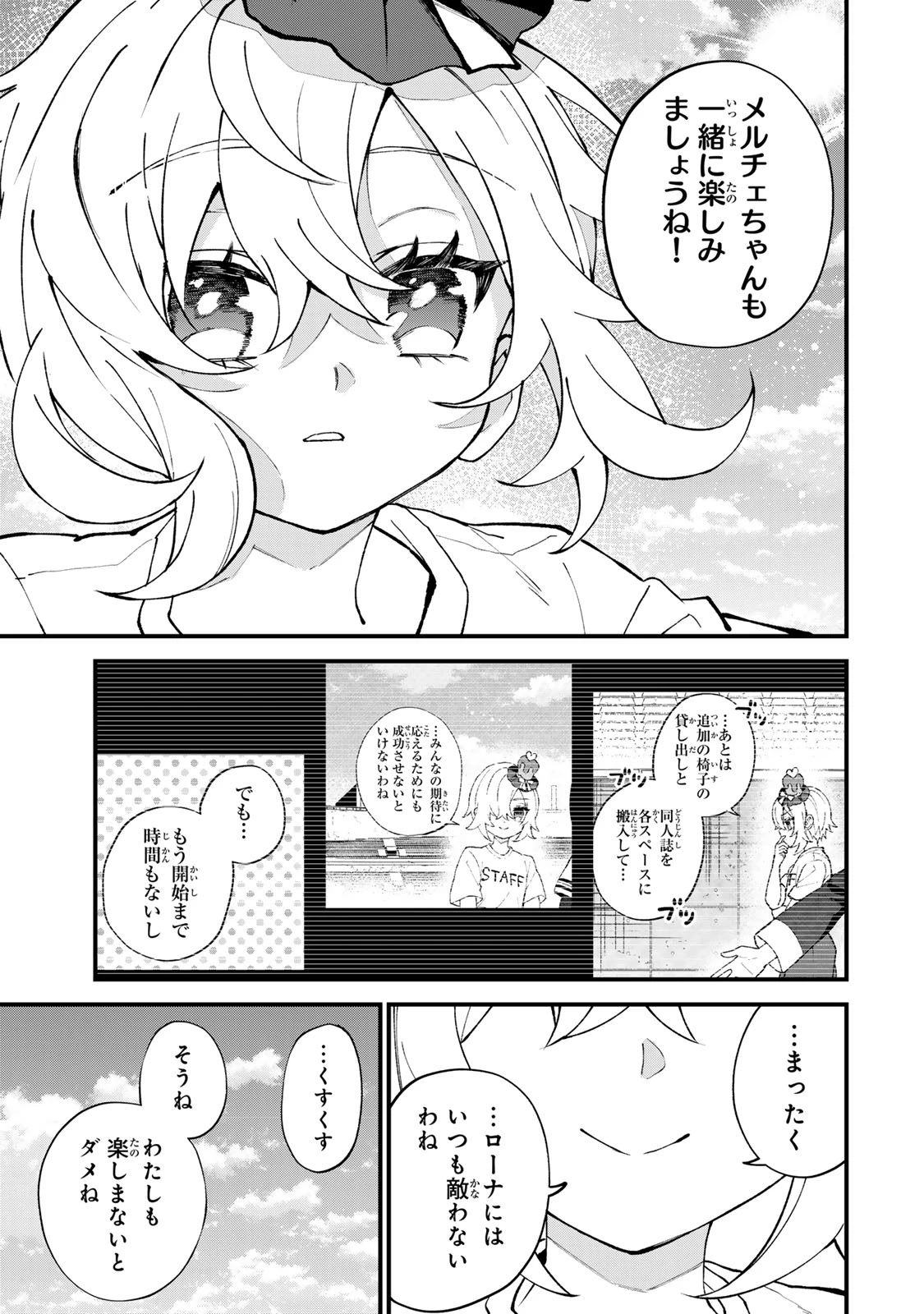 世界最強の魔女、始めました　～私だけ『攻略サイト』を見れる世界で自由に生きます～ 第74話 - 25