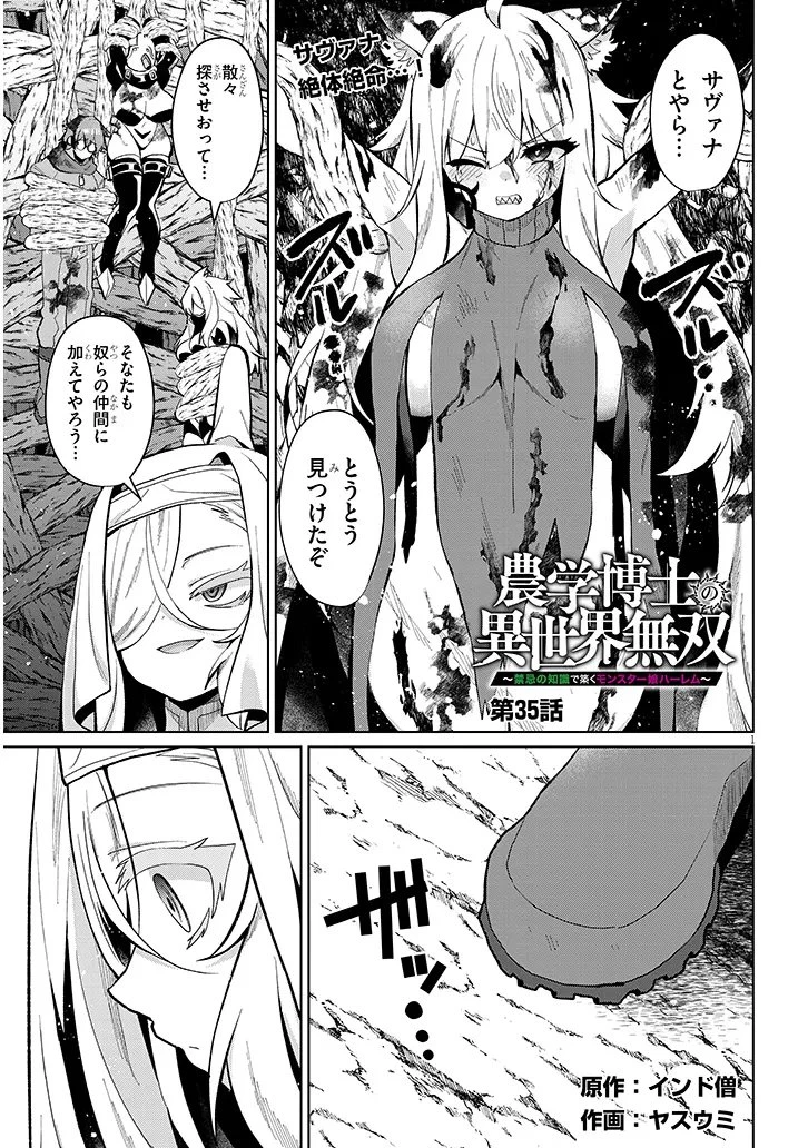 農学博士の異世界無双～禁忌の知識で築くモンスター娘ハーレム～ 第35話 - 1