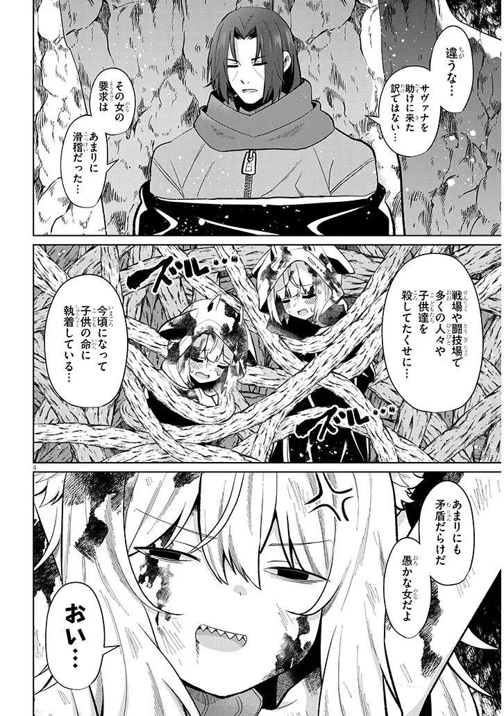 農学博士の異世界無双～禁忌の知識で築くモンスター娘ハーレム～ 第35話 - 4