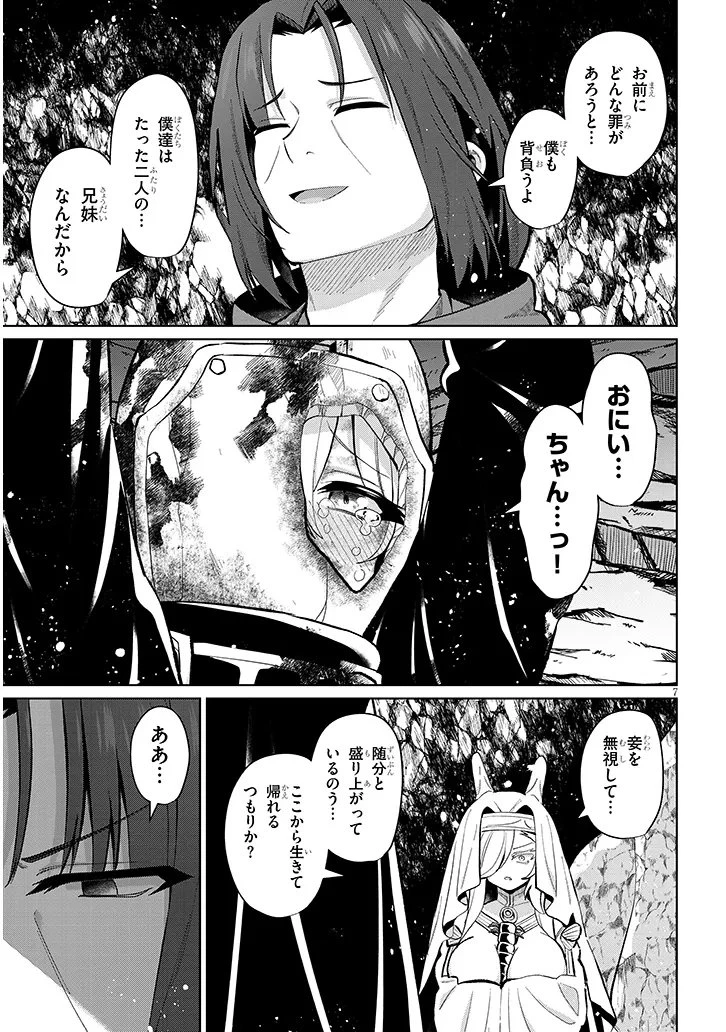 農学博士の異世界無双～禁忌の知識で築くモンスター娘ハーレム～ 第35話 - 7