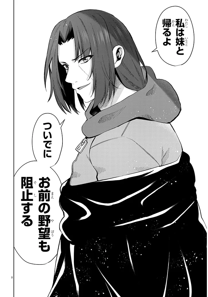 農学博士の異世界無双～禁忌の知識で築くモンスター娘ハーレム～ 第35話 - 8