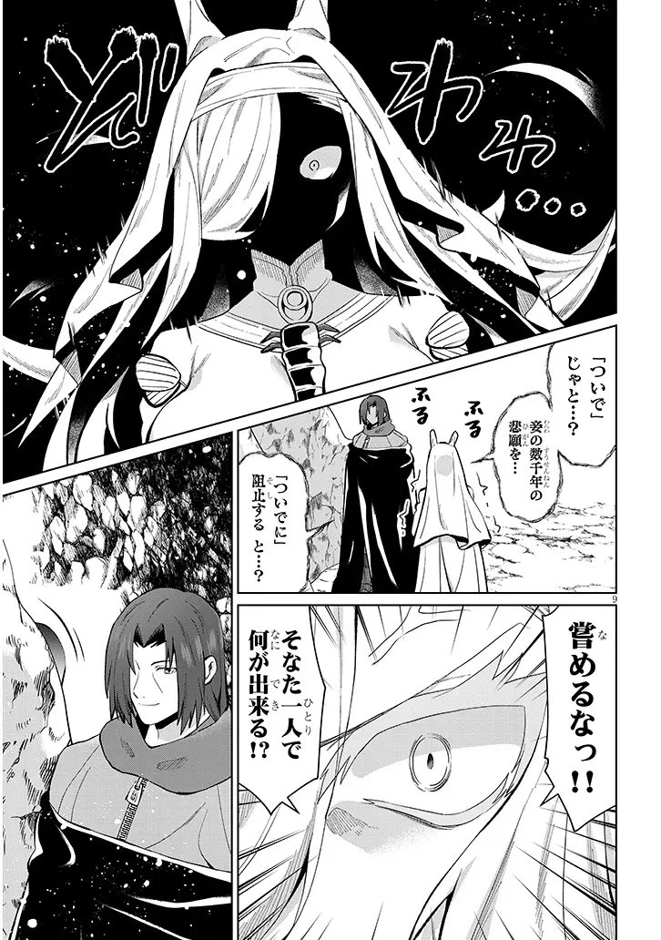 農学博士の異世界無双～禁忌の知識で築くモンスター娘ハーレム～ 第35話 - 9