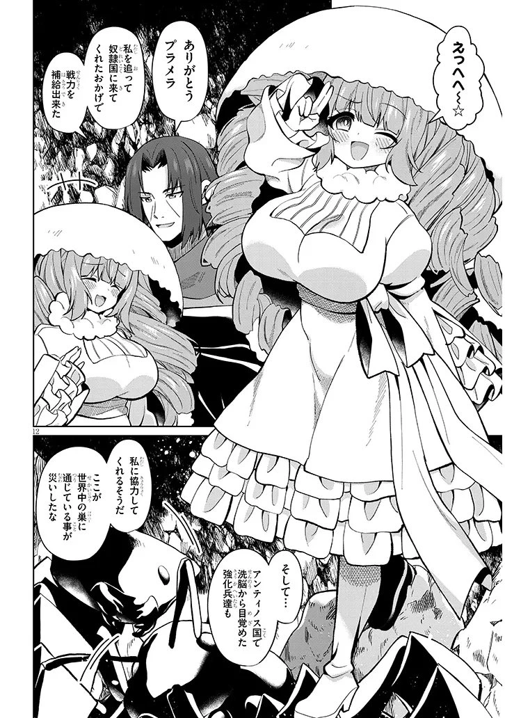 農学博士の異世界無双～禁忌の知識で築くモンスター娘ハーレム～ 第35話 - 12