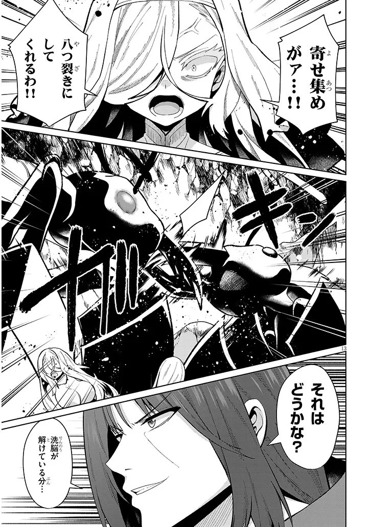 農学博士の異世界無双～禁忌の知識で築くモンスター娘ハーレム～ 第35話 - 13