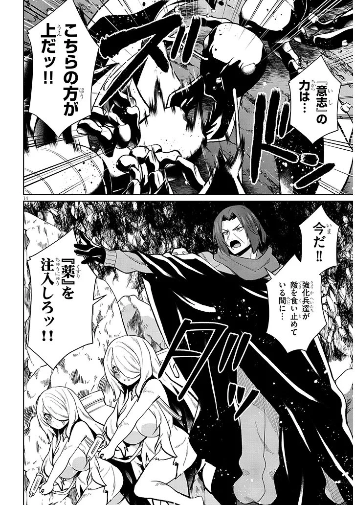 農学博士の異世界無双～禁忌の知識で築くモンスター娘ハーレム～ 第35話 - 14