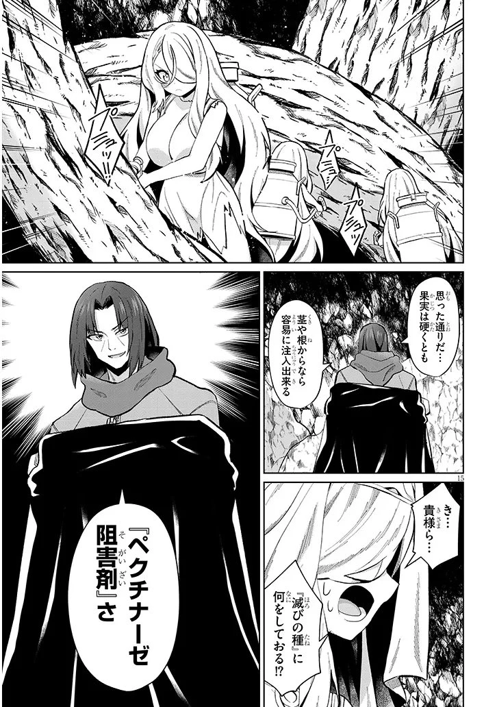 農学博士の異世界無双～禁忌の知識で築くモンスター娘ハーレム～ 第35話 - 15