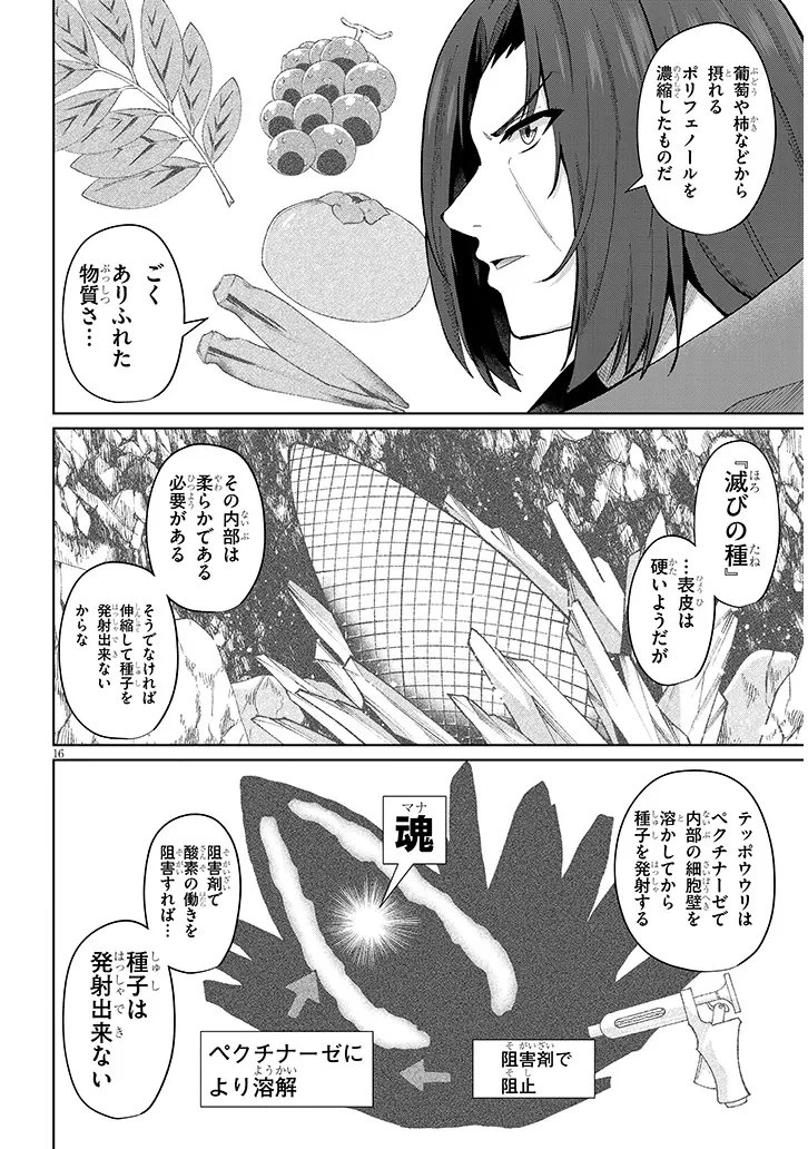 農学博士の異世界無双～禁忌の知識で築くモンスター娘ハーレム～ 第35話 - 16