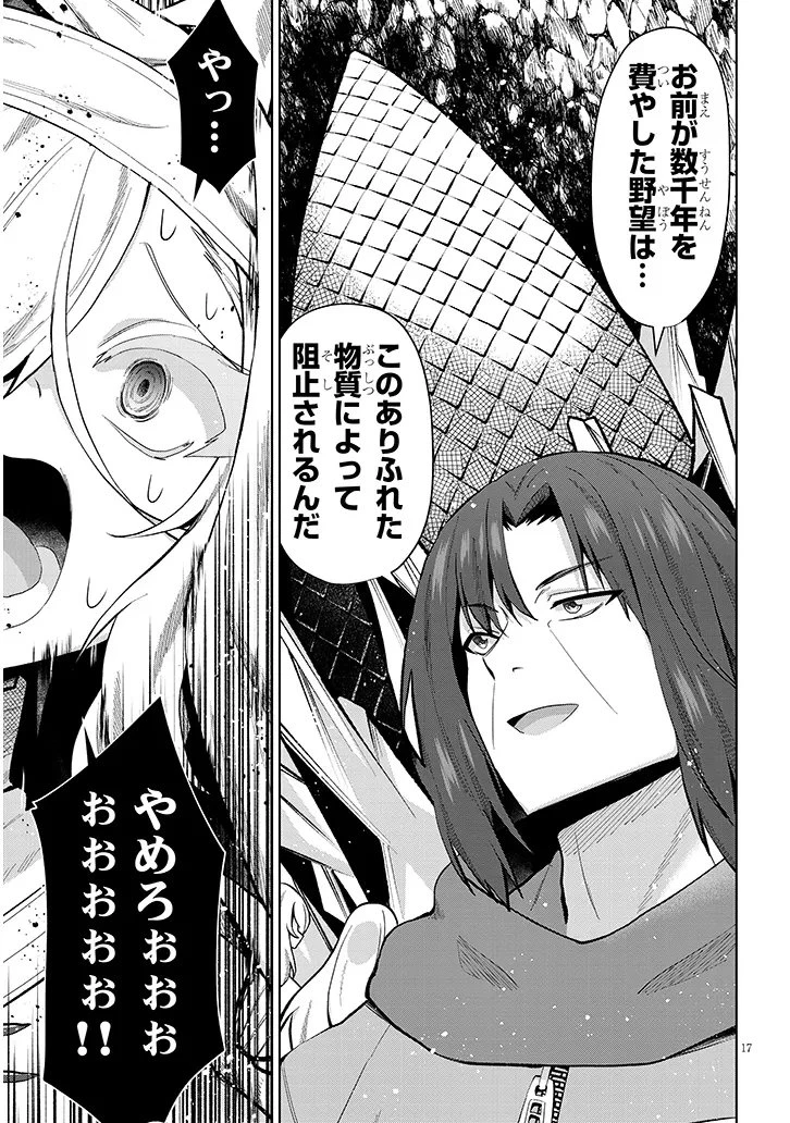 農学博士の異世界無双～禁忌の知識で築くモンスター娘ハーレム～ 第35話 - 17
