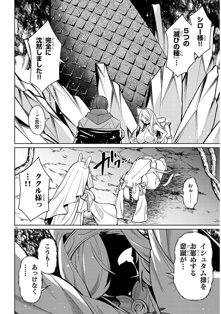 農学博士の異世界無双～禁忌の知識で築くモンスター娘ハーレム～ 第35話 - 18