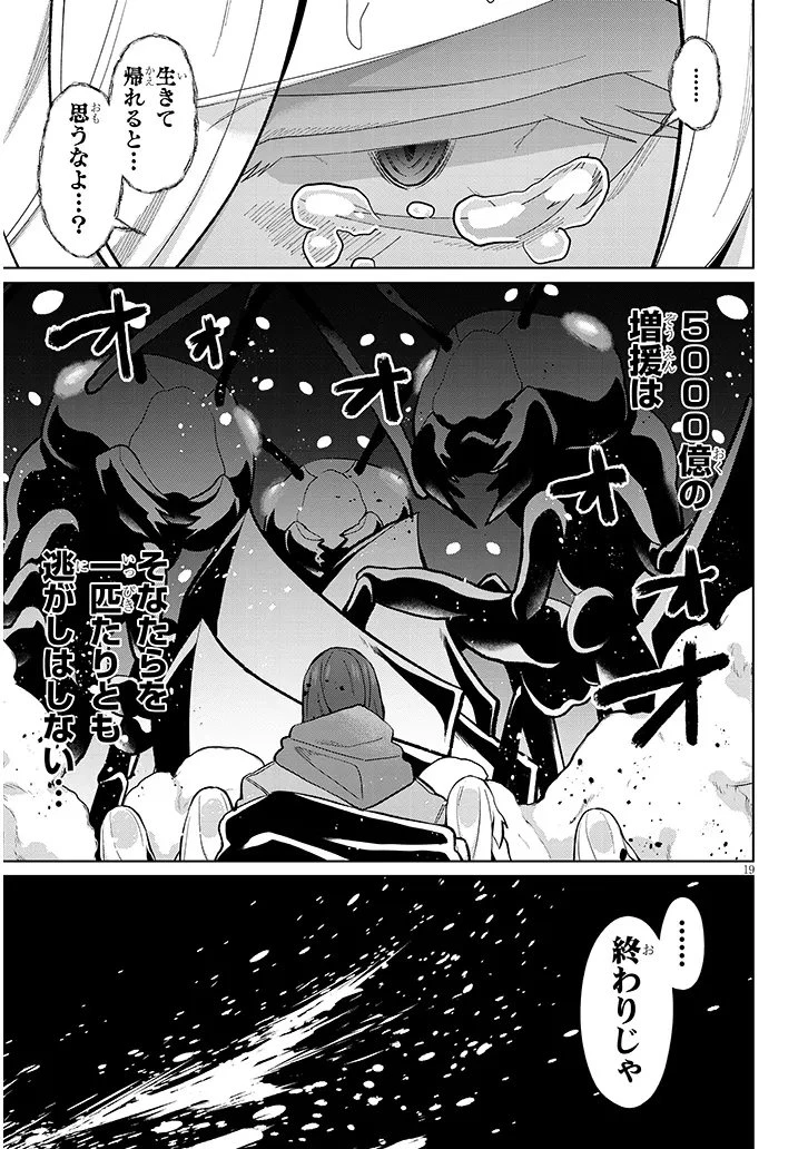 農学博士の異世界無双～禁忌の知識で築くモンスター娘ハーレム～ 第35話 - 19