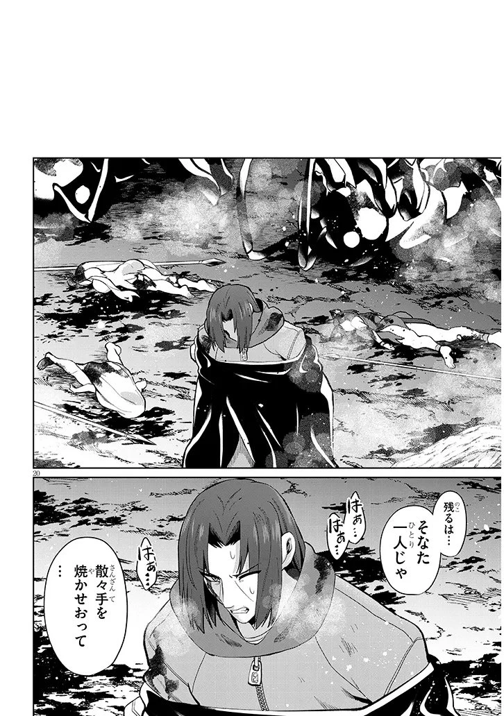 農学博士の異世界無双～禁忌の知識で築くモンスター娘ハーレム～ 第35話 - 20
