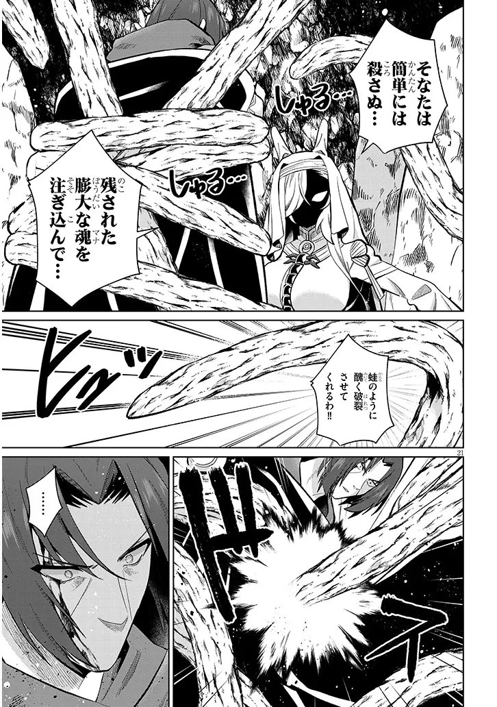農学博士の異世界無双～禁忌の知識で築くモンスター娘ハーレム～ 第35話 - 21