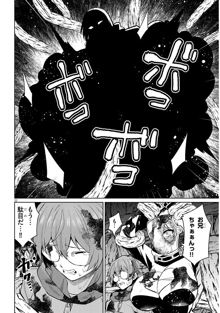 農学博士の異世界無双～禁忌の知識で築くモンスター娘ハーレム～ 第35話 - 22