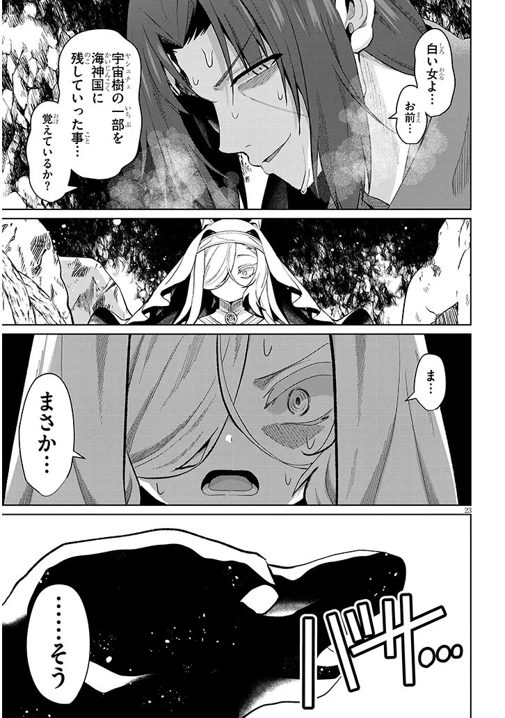 農学博士の異世界無双～禁忌の知識で築くモンスター娘ハーレム～ 第35話 - 23