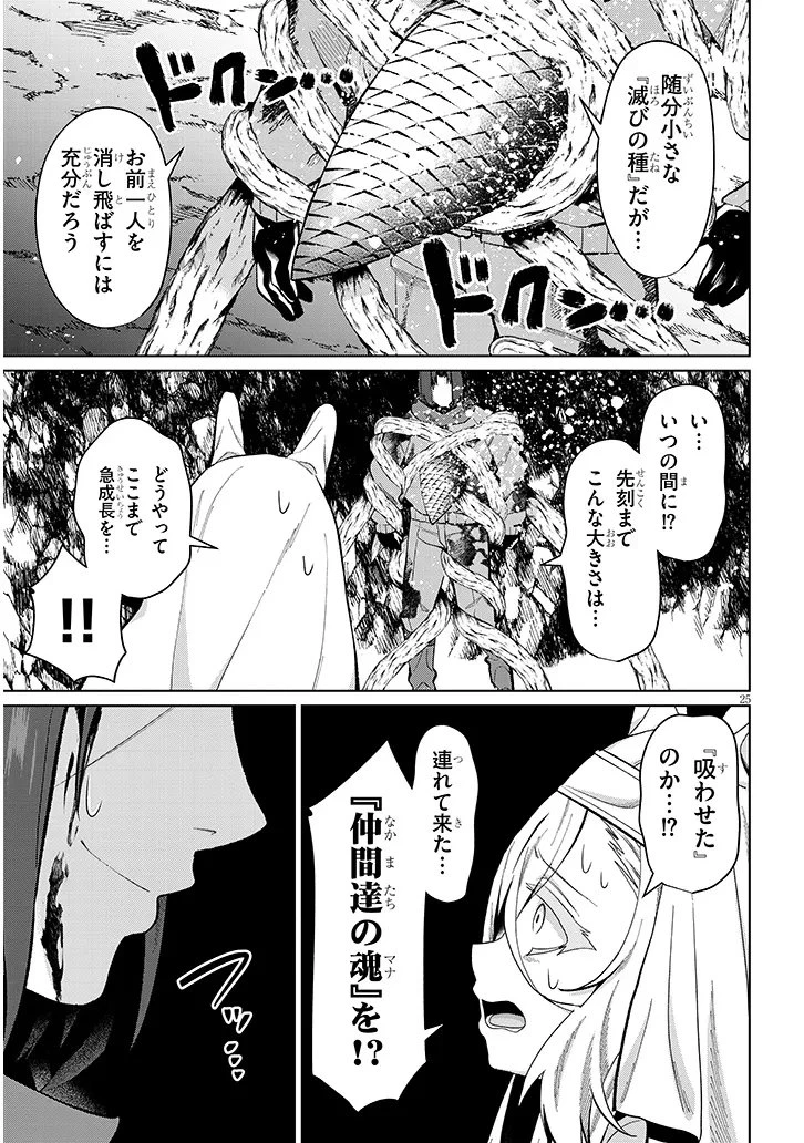農学博士の異世界無双～禁忌の知識で築くモンスター娘ハーレム～ 第35話 - 25