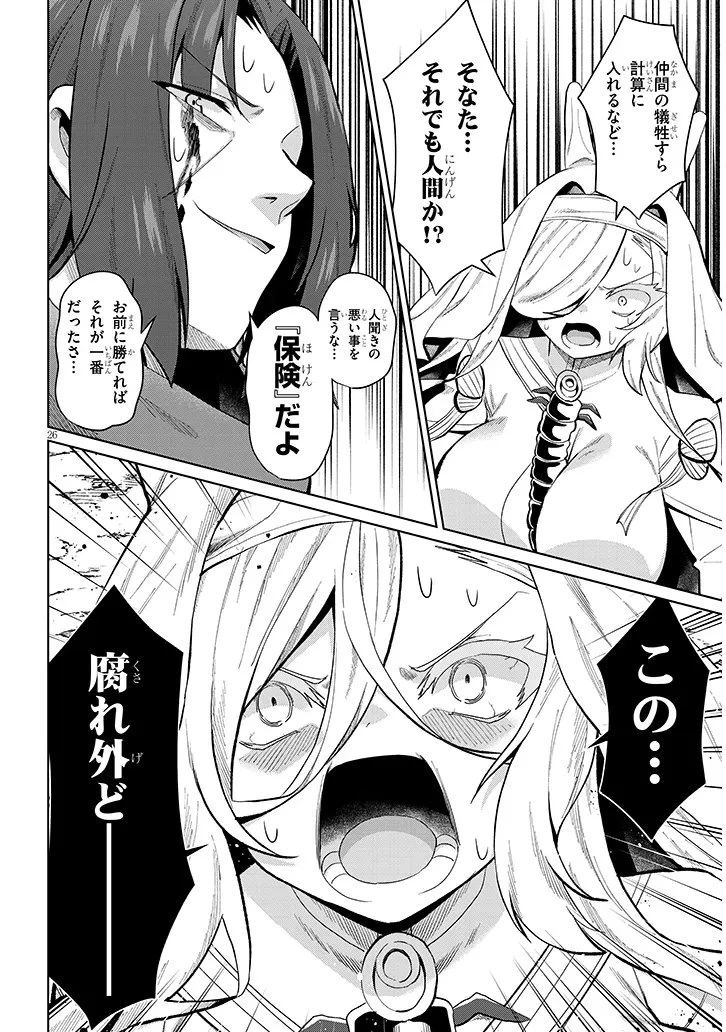 農学博士の異世界無双～禁忌の知識で築くモンスター娘ハーレム～ 第35話 - 26